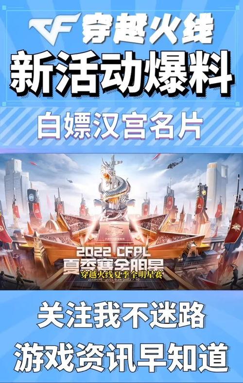 cf活动爆料最新白嫖7月,白嫖福利大放送,免费好礼等你来拿!