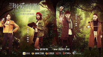 寻找爱的冒险在线观看,浪漫旅程,心动瞬间