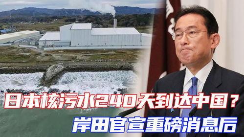 日本核污水最新爆料消息,最新爆料揭示惊人真相!  第2张 日本核污水最新爆料消息,最新爆料揭示惊人真相!  第2张