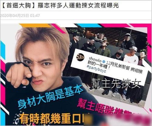 实名爆料罗志祥视频,娱乐圈风波再起  第2张 实名爆料罗志祥视频,娱乐圈风波再起  第2张