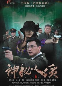 电视剧神秘的人质在线观看,揭秘暗流涌动的生死较量  第2张 电视剧神秘的人质在线观看,揭秘暗流涌动的生死较量  第2张